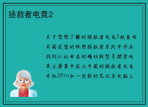 拯救者电竞2