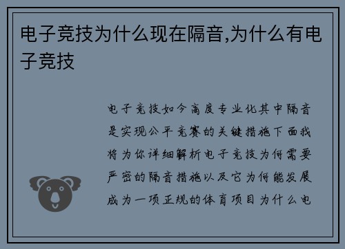 电子竞技为什么现在隔音,为什么有电子竞技