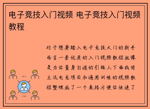 电子竞技入门视频 电子竞技入门视频教程